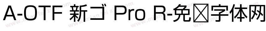 A-OTF 新ゴ Pro R字体转换
